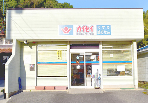 波多津カイセイ薬局