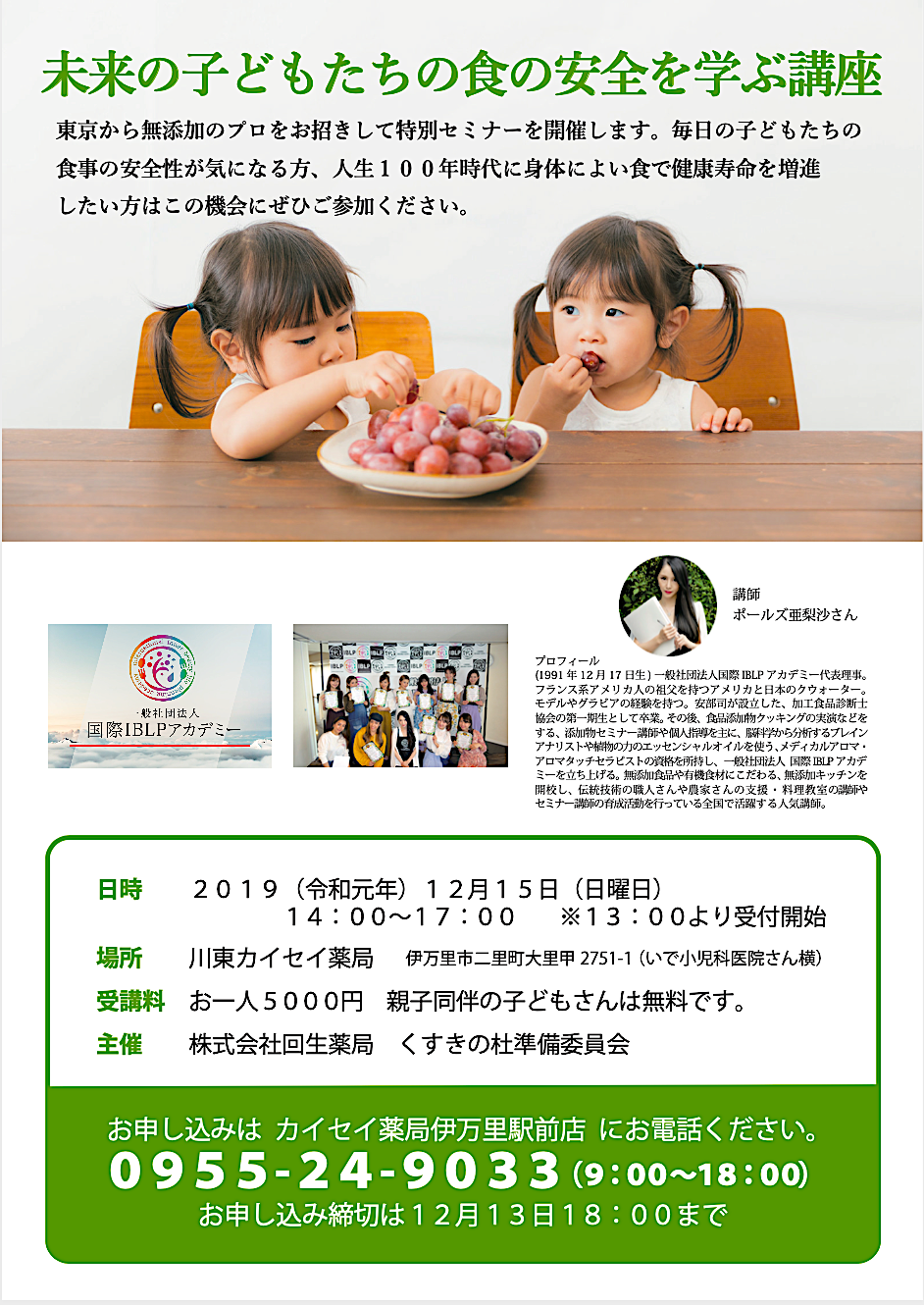 亀鹿霊仙廣 回生薬局情報ブログ